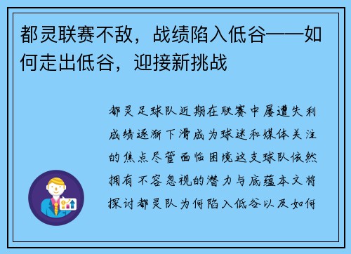 都灵联赛不敌，战绩陷入低谷——如何走出低谷，迎接新挑战