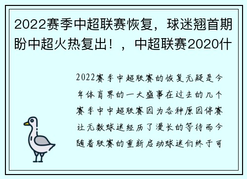 2022赛季中超联赛恢复，球迷翘首期盼中超火热复出！，中超联赛2020什么时候结束