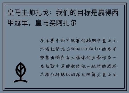 皇马主帅扎戈：我们的目标是赢得西甲冠军，皇马买阿扎尔