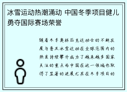 冰雪运动热潮涌动 中国冬季项目健儿勇夺国际赛场荣誉