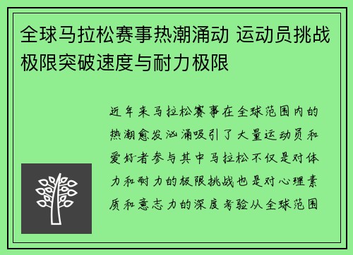 全球马拉松赛事热潮涌动 运动员挑战极限突破速度与耐力极限