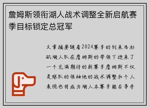 詹姆斯领衔湖人战术调整全新启航赛季目标锁定总冠军