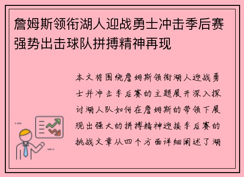 詹姆斯领衔湖人迎战勇士冲击季后赛强势出击球队拼搏精神再现